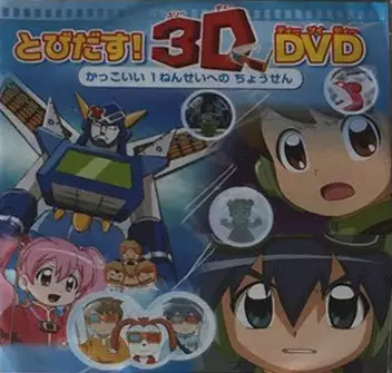 Copertina di Mezase! Kakkoii 1-nensei: Champion ni Chousen
