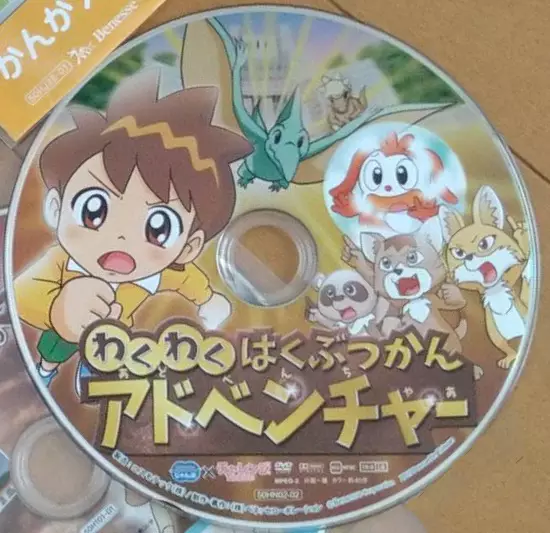 Copertina di Wakuwaku Hakubutsukan Adventure