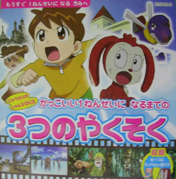 Copertina di Kakkoii 1-nensei ni Naru made no 3-tsu no Yakusoku