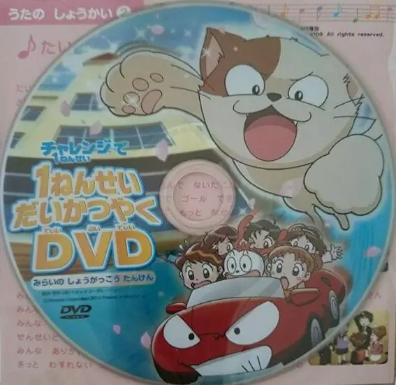 Copertina di 1-nensei Daikatsuyaku DVD: Mirai no Shougakkou Tanken