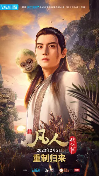 Copertina di Fanren Xiu Xian Zhuan: Chongzhi Ban