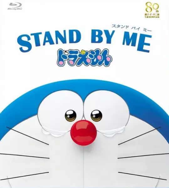Copertina di Stand By Me Doraemon Specials