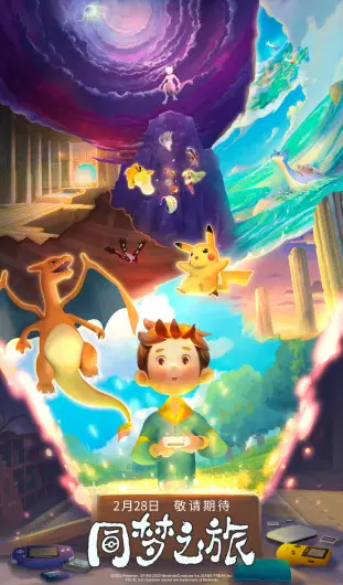 Copertina di Pokémon: Journey of One Dream