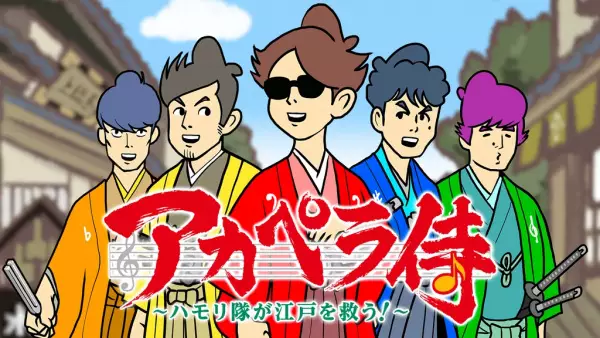 Copertina di A Cappella Samurai: Harmony-tai wa Edo wo Sukuu