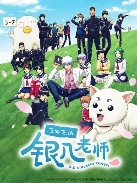 Copertina di Gintama - Mr. Ginpachi's Zany Class