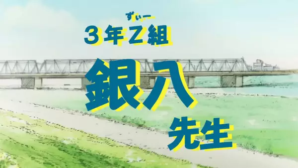 Copertina di 3-nen Z-gumi Ginpachi-sensei Announcement Special