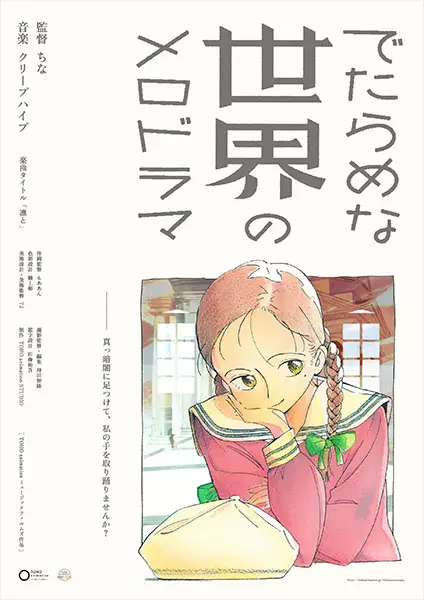 Copertina di Detarame na Sekai no Melodrama