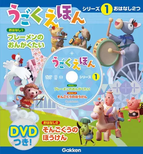 Copertina di Ugoku Ehon