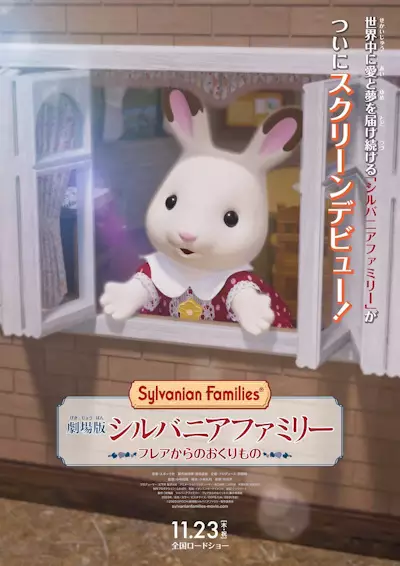 Copertina di Sylvanian Families Movie: Freya kara no Okurimono