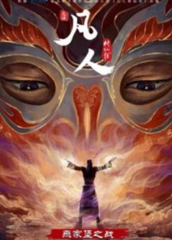 Copertina di A Record of a Mortal's Journey to Immortality Special