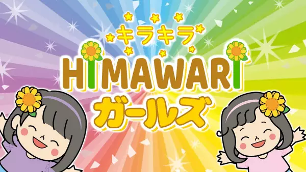 Copertina di Himawari Girls Mini Anime