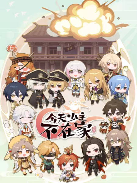 Copertina di Jintian Shao Zhu Bu Zaijia
