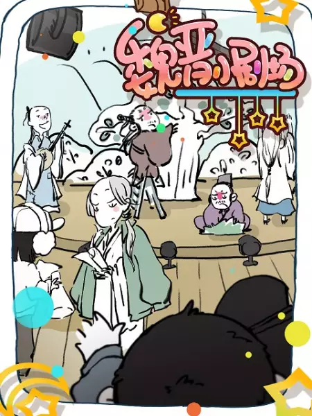 Copertina di Wei Jin Xiao Juchang