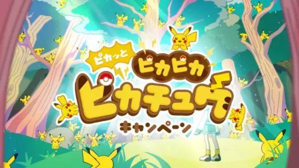 Copertina di Pikatto PikaPika Pikachu Campaign PV
