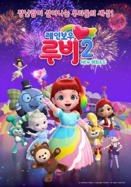 Copertina di Rainbow Ruby Season 2