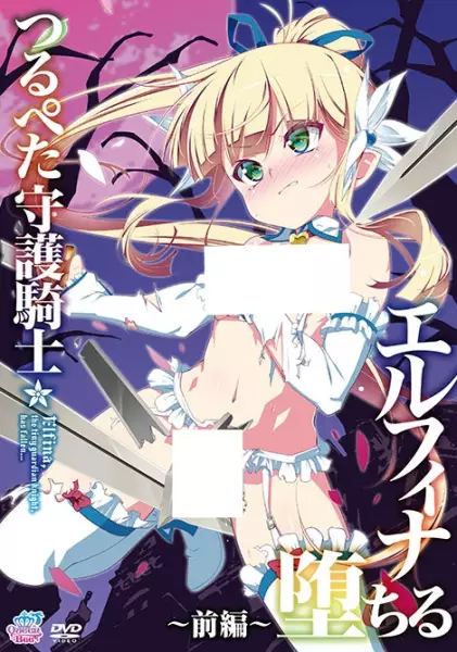Copertina di Tsurupeta Shugo Kishi Elfina Ochiru