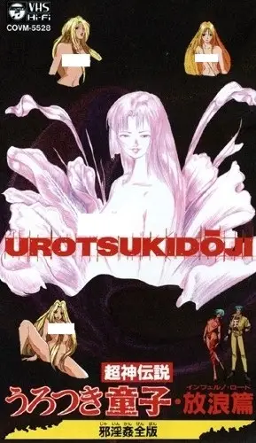 Copertina di Choujin Densetsu Urotsukidouji: Inferno Road Jain Kanzenban