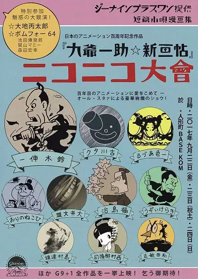 Copertina di Ichijo Kujiji☆Shin Eiga