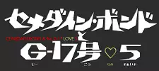 Copertina di Cemedain Bond & No. G-17 Love 5