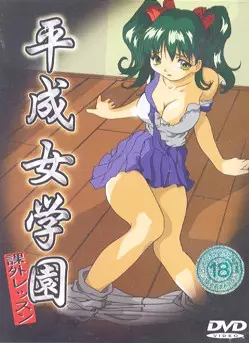 Copertina di Heisei Jogakuen Kagai Lesson