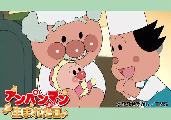 Copertina di Anpanman ga Umareta Hi