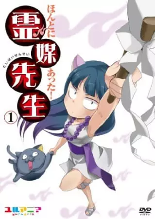 Copertina di Honto ni Atta! Reibai Sensei: Gyakushuu no Kurage.