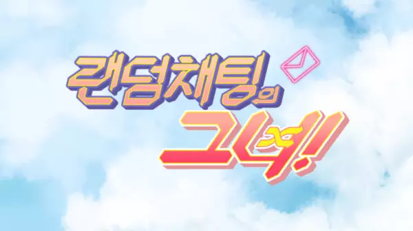 Copertina di Random Chat PV