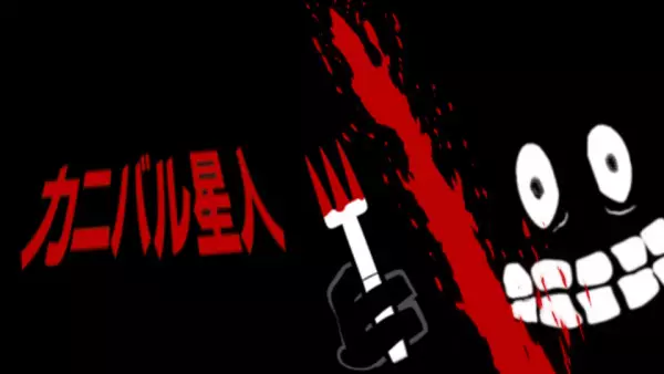 Copertina di CannibAlien