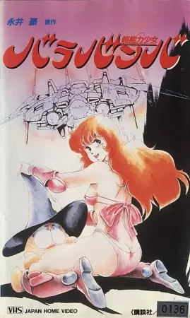 Copertina di Chounouryoku Shoujo Barabanba