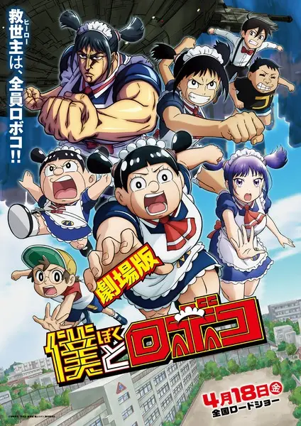 Copertina di Boku to Roboko Movie