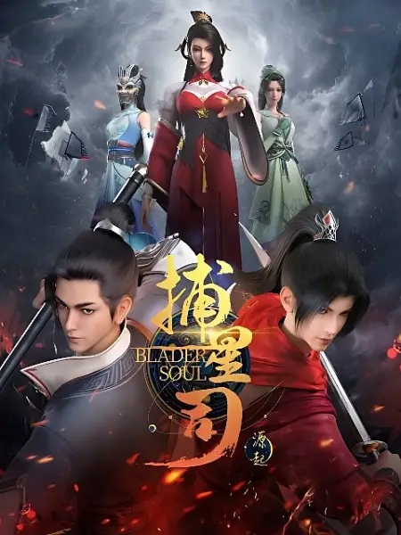 Copertina di Blader Soul