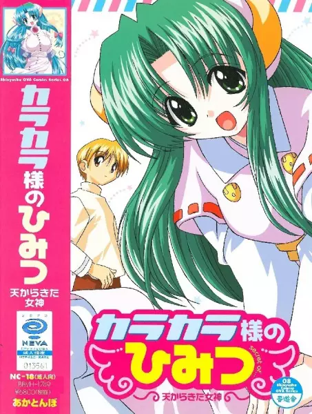 Copertina di Karakara-sama no Himitsu