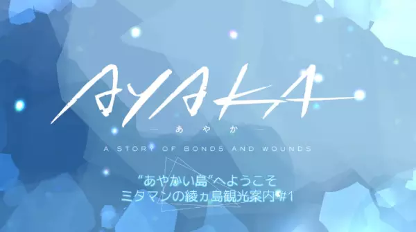Copertina di "Ayakai Shima" e Youkoso! Mitaman no Ayakashima Kankou Annai