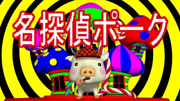Copertina di Meitantei Pork