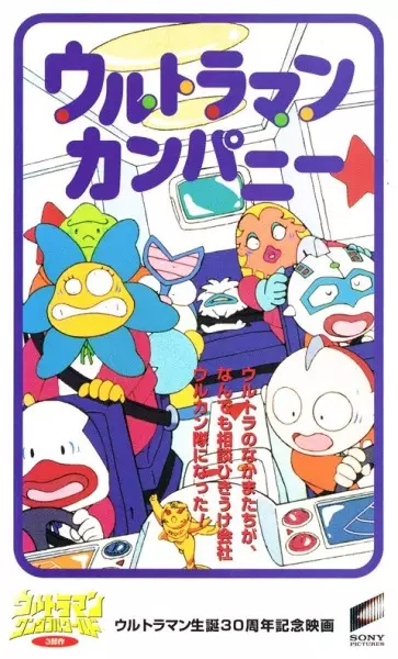 Copertina di Ultraman Company