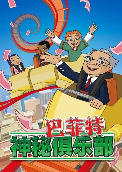 Copertina di Secret Millionaires Club 2nd Season