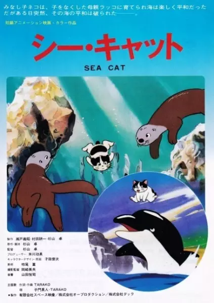 Copertina di Sea Cat