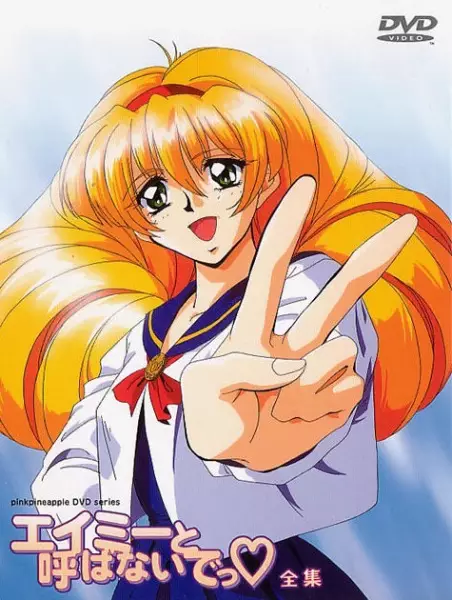 Copertina di Emi to Yobanaide