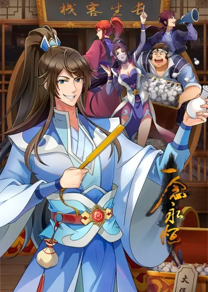 Copertina di A Will Eternal 3rd Season