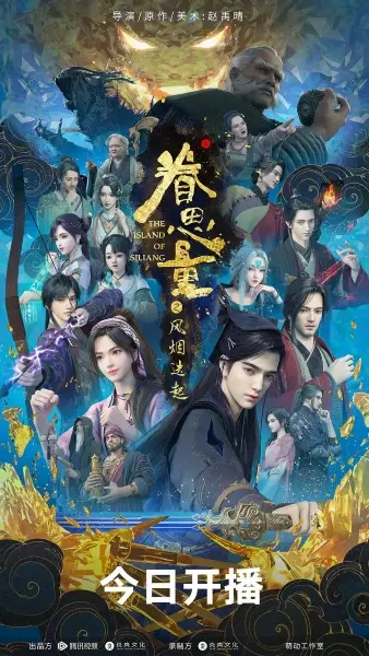 The Island of Siliang 2nd Season