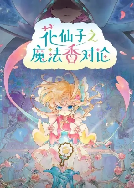 Copertina di Hua Xianzi: Mofa Xiang Dui Lun