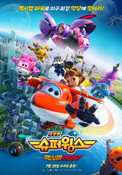 Copertina di Super Wings: Maximum Speed