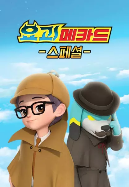 Copertina di Yogoe Mecard Specials