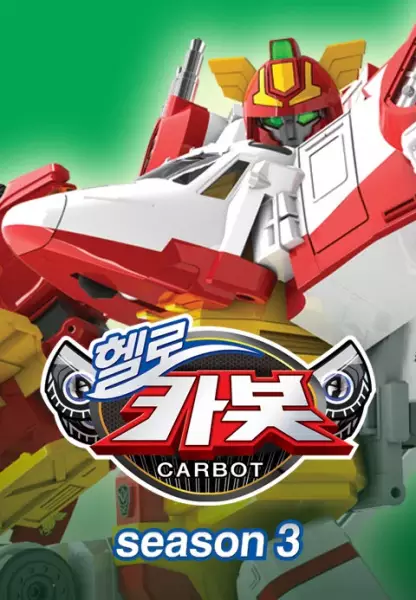 Copertina di Hello Carbot Season 3