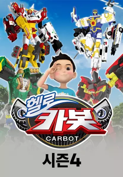 Copertina di Hello Carbot Season 4