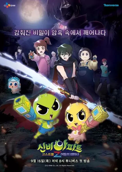 Copertina di Sinbi Apartment: Ghost Ball Z