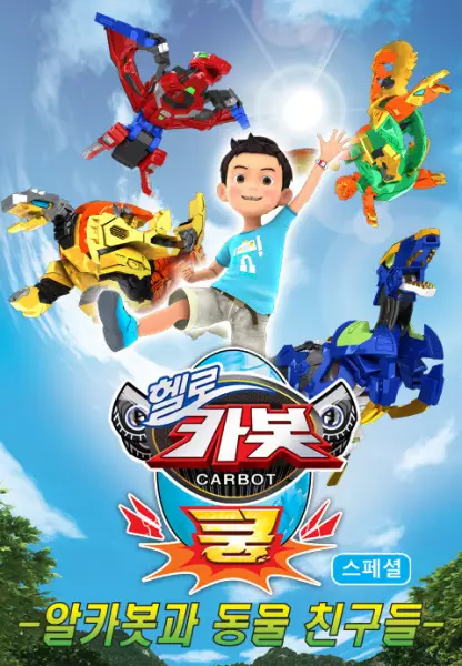 Copertina di Hello Carbot Kung Specials: Alkabosgwa Dongmul Chingudeul