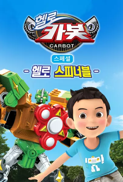 Copertina di Hello Carbot Season 7 Specials: Hello Seupineobeul