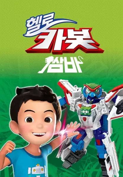Copertina di Hello Carbot Season 11