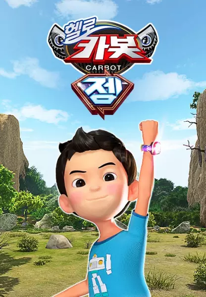 Copertina di Hello Carbot Season 13